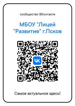 Официальная страница лицея ВКонтакте